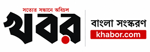 BANGLA | সত্যের সন্ধানে অবিচল 